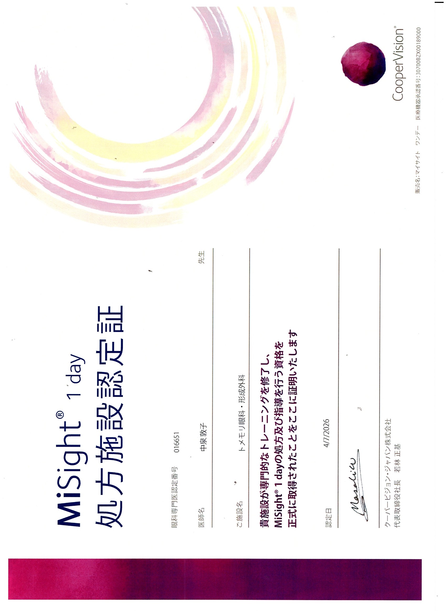 中泉 敦子