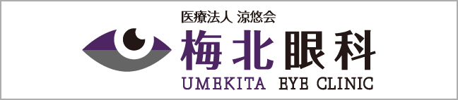 梅北眼科・ゲートタワー淀屋橋眼科・淀屋橋エリア